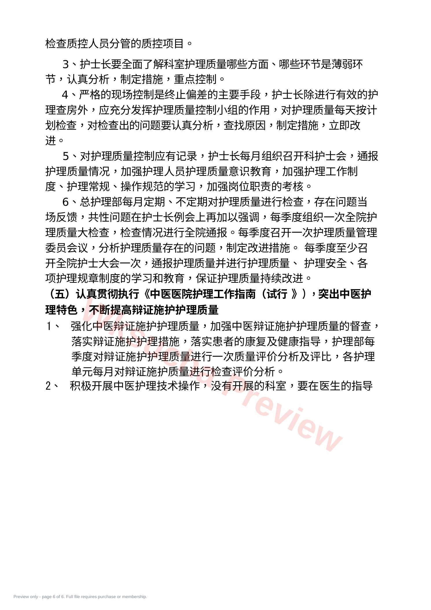 预览第 6 页
