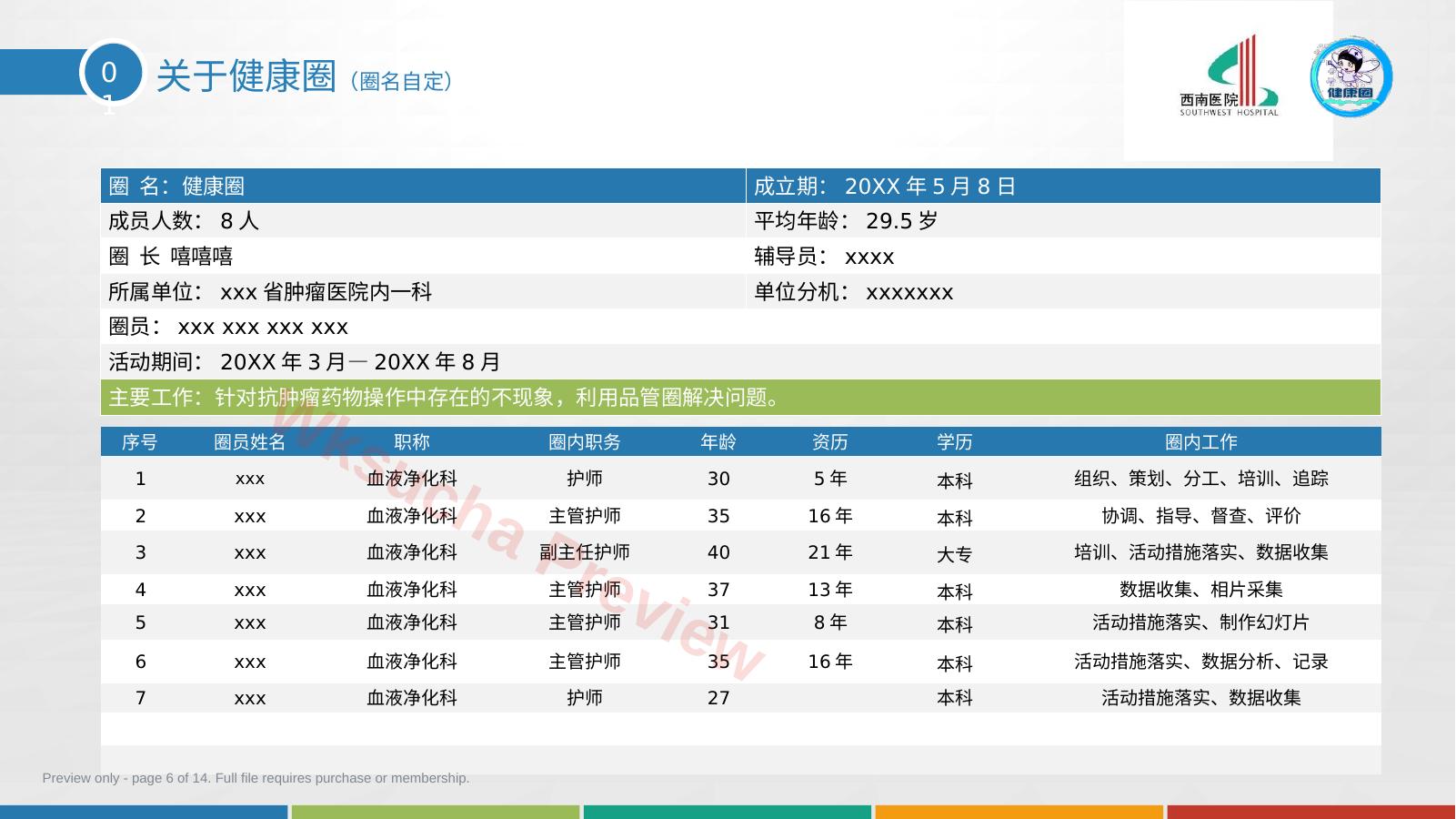 预览第 6 页