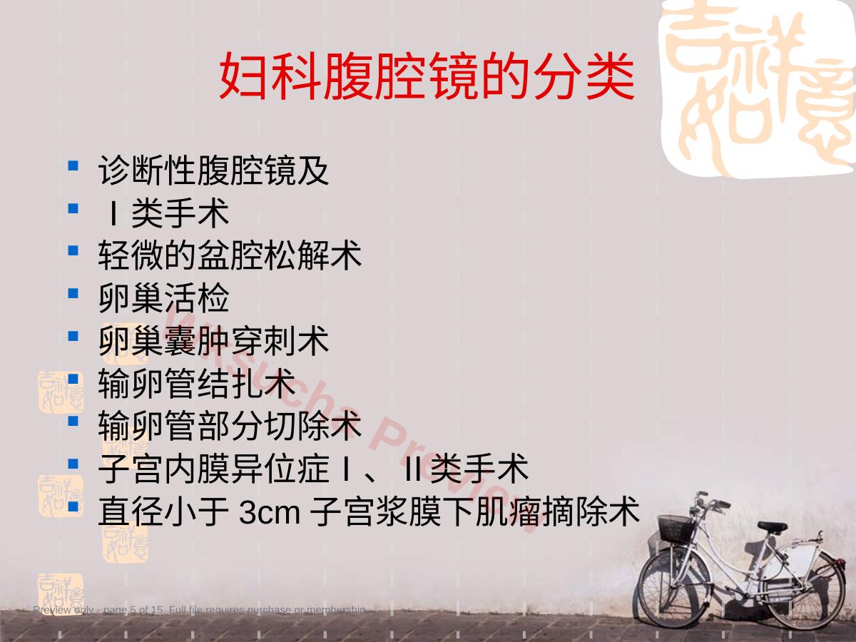 预览第 5 页