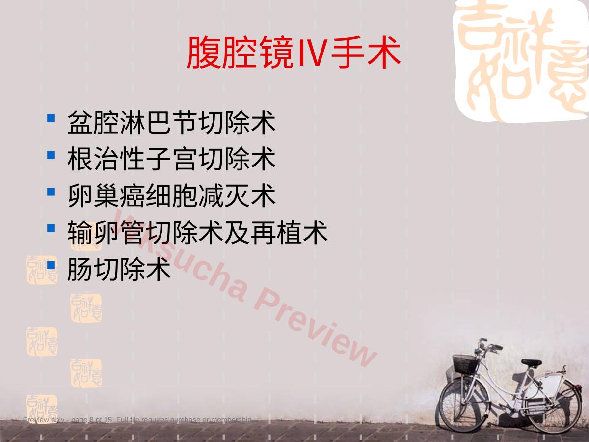 预览第 8 页