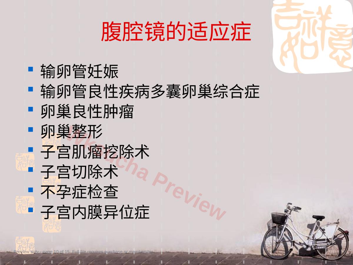 预览第 10 页