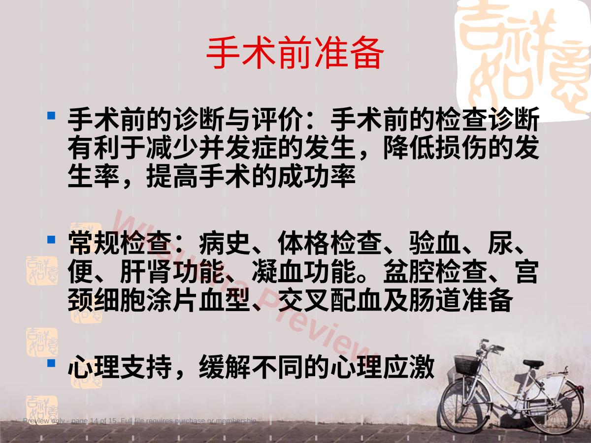 预览第 14 页