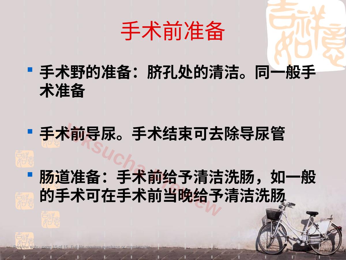 预览第 15 页