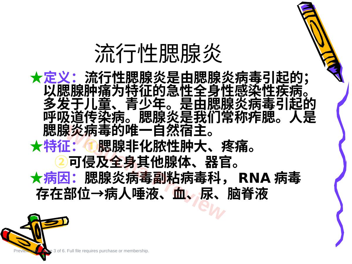 预览第 3 页