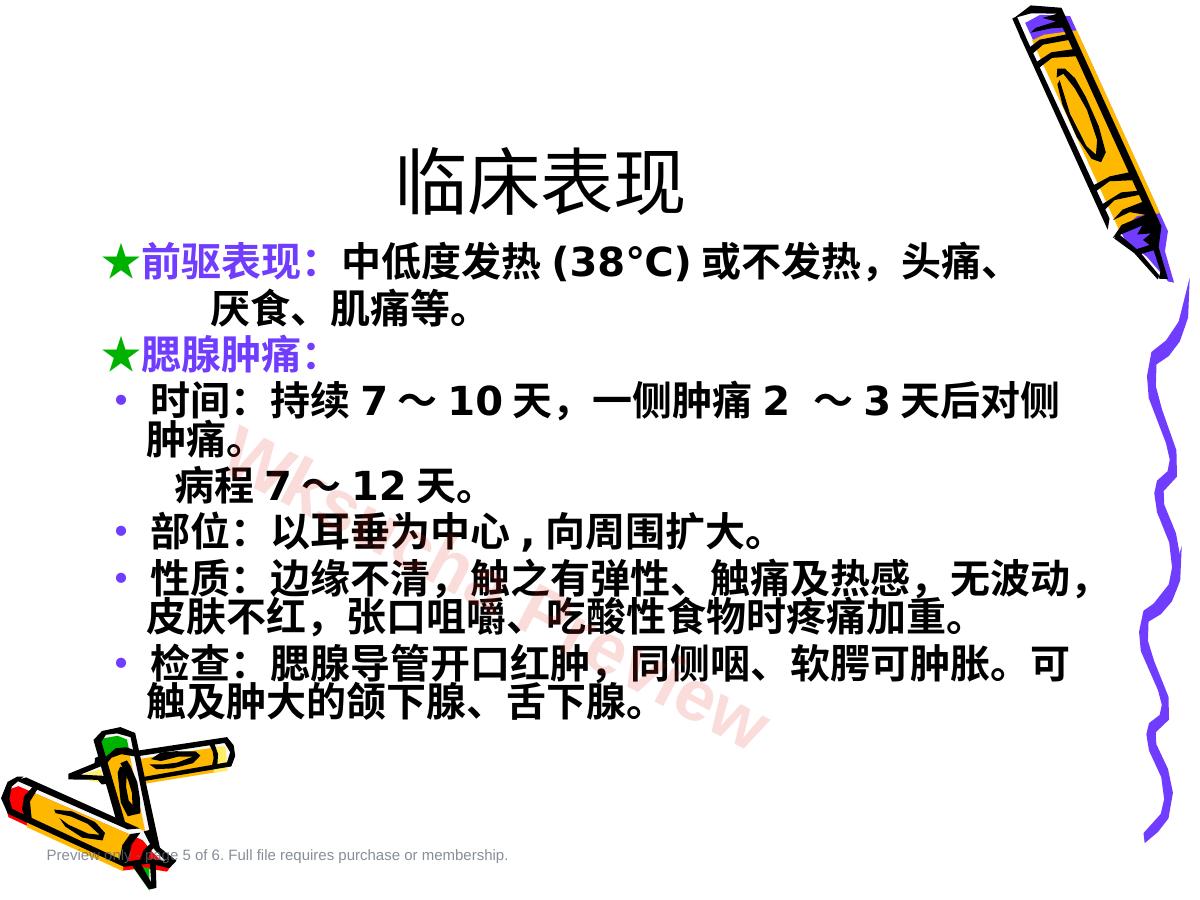 预览第 5 页