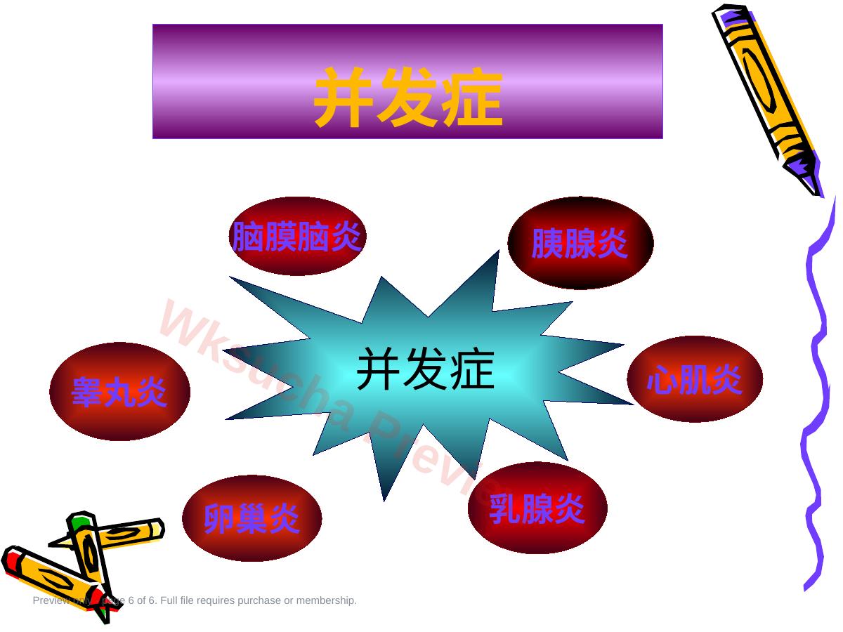 预览第 6 页
