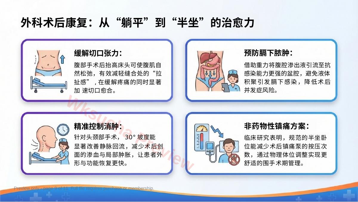 预览第 9 页