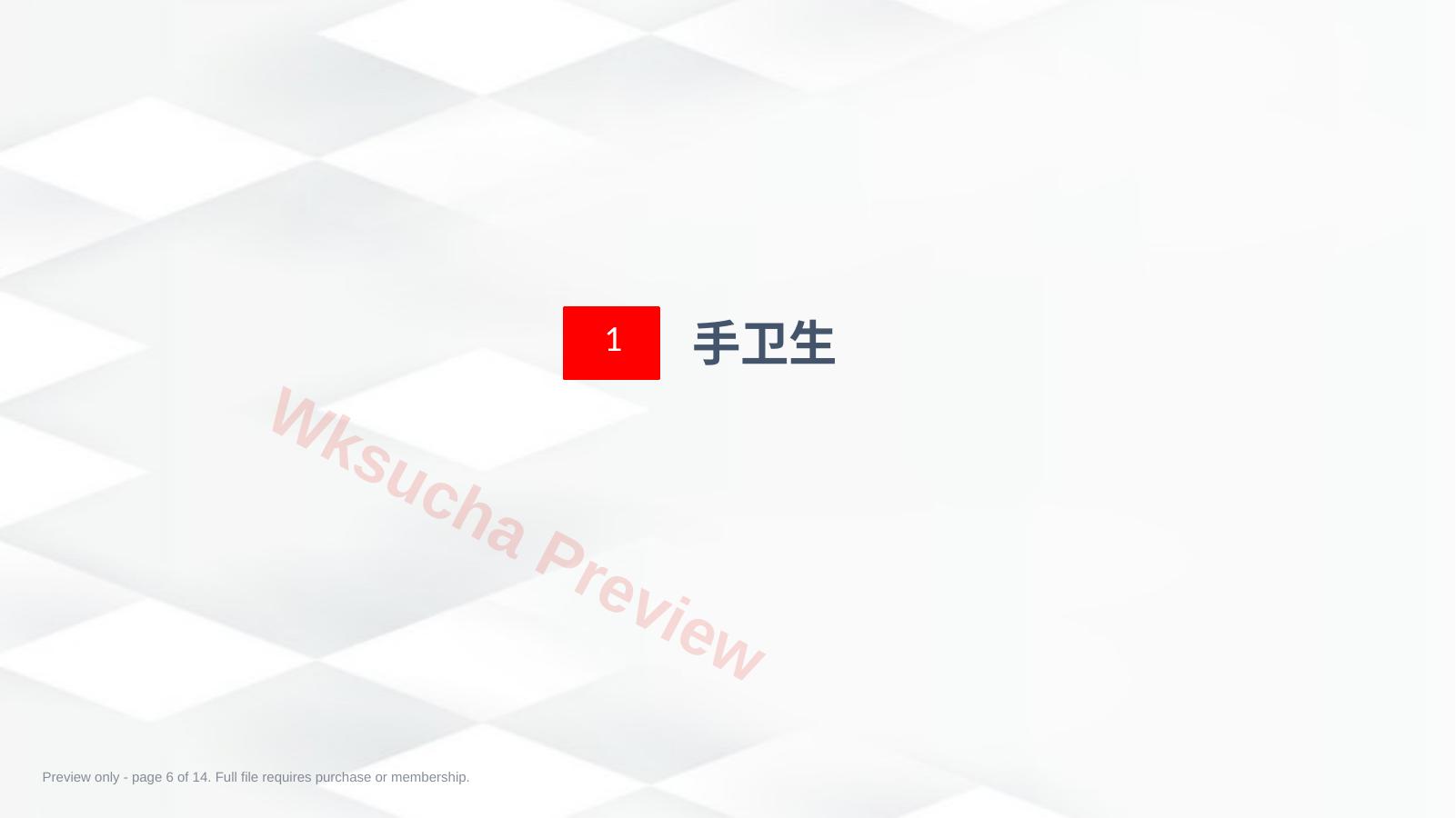 预览第 6 页