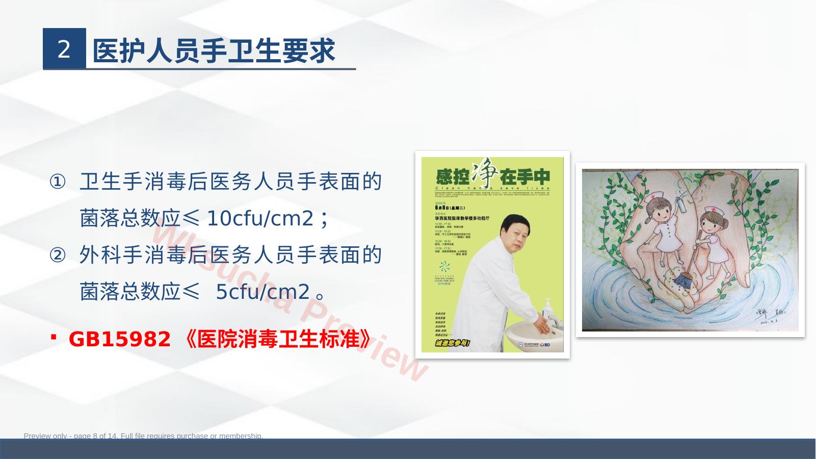预览第 8 页