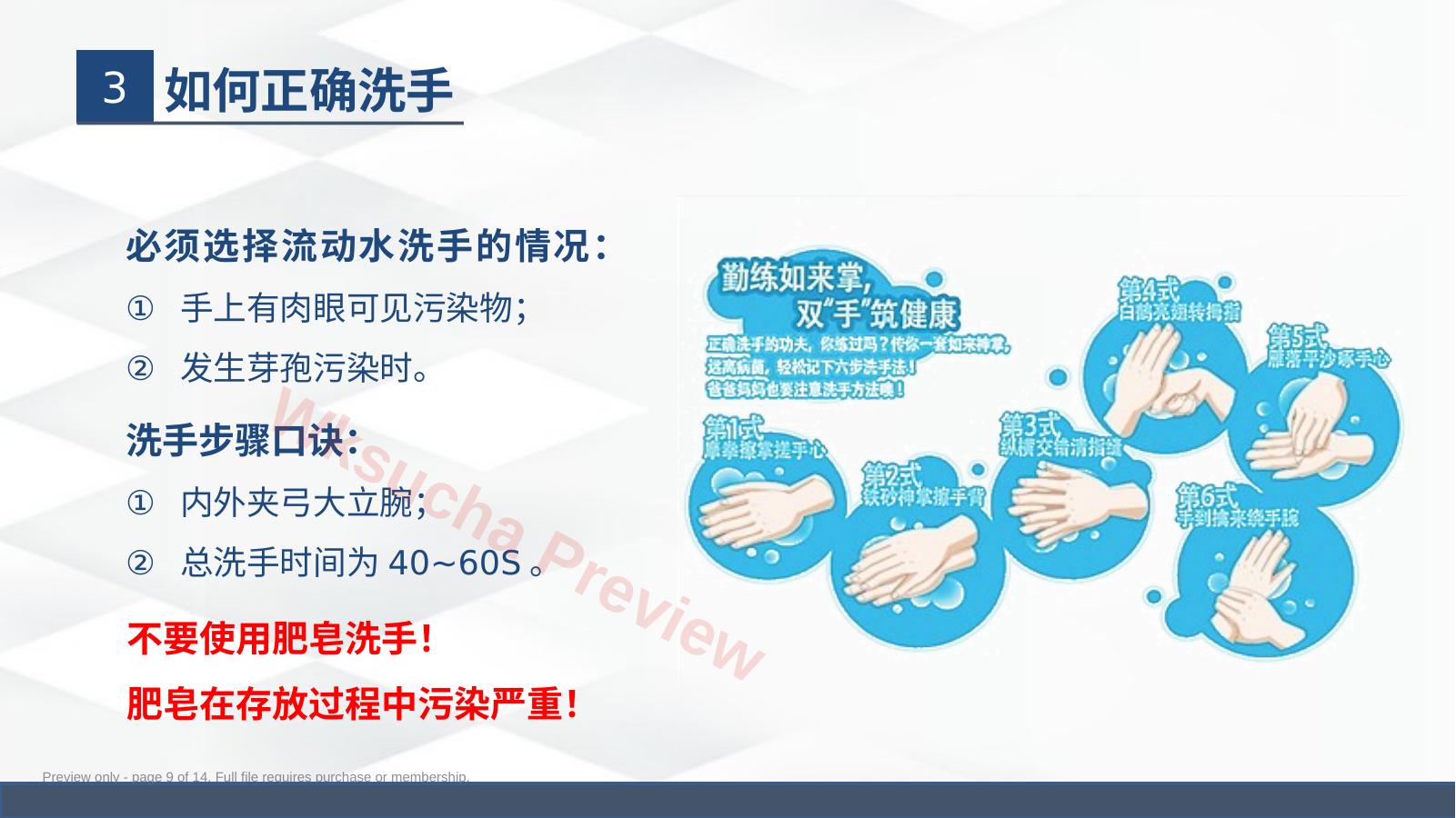 预览第 9 页