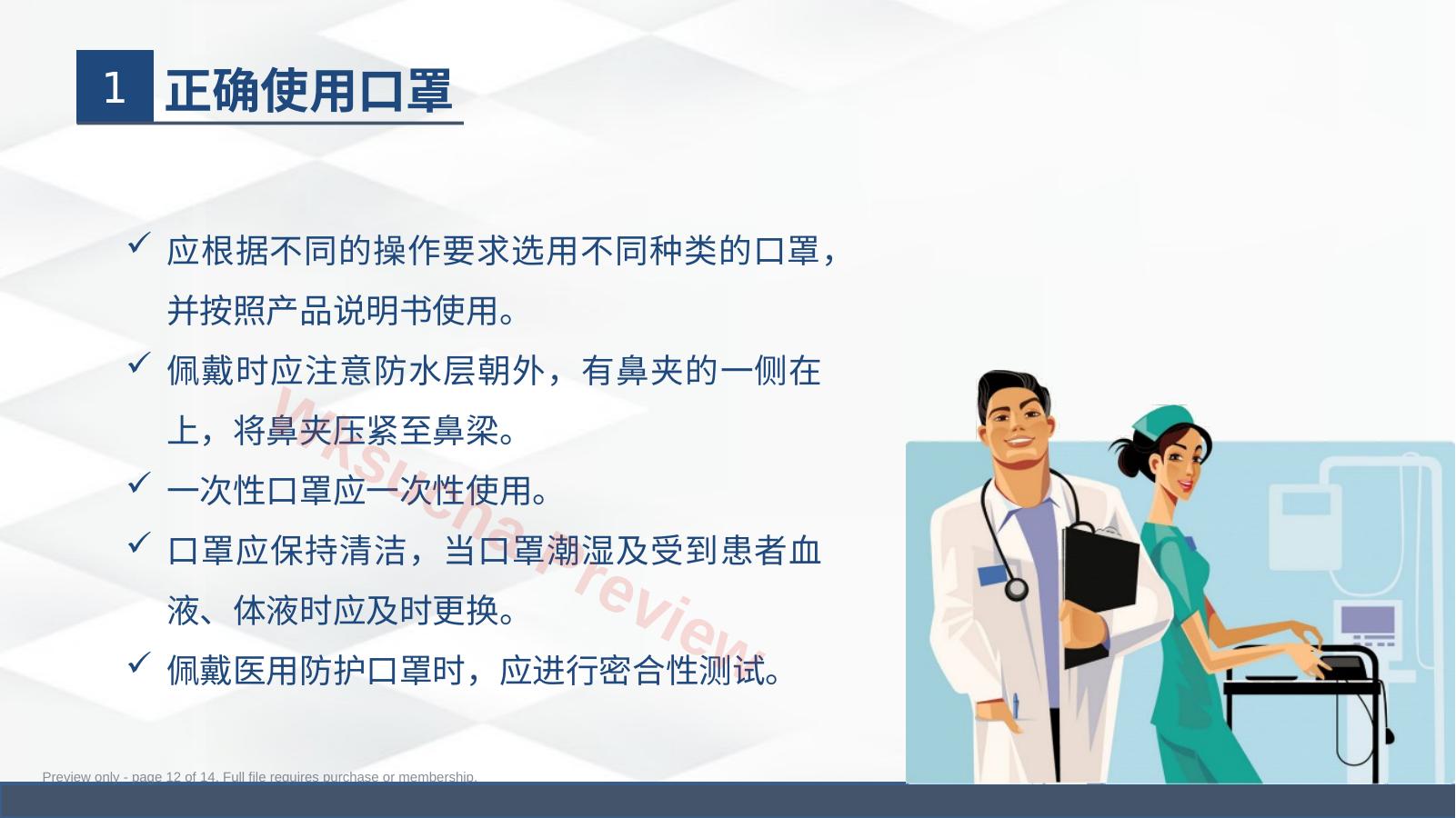 预览第 12 页
