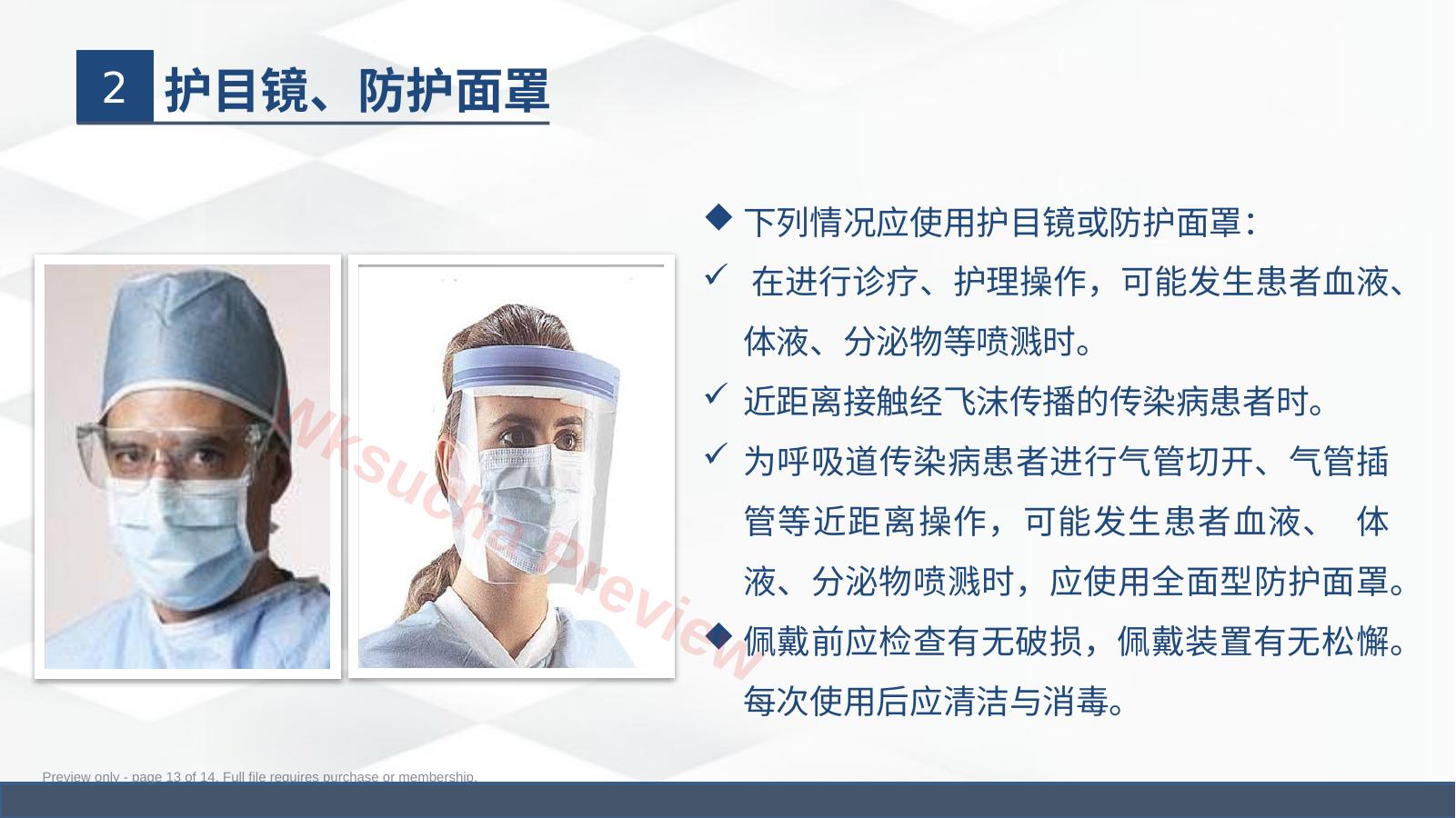 预览第 13 页