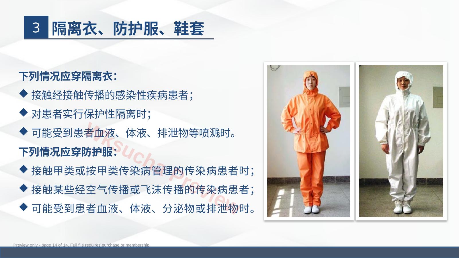 预览第 14 页