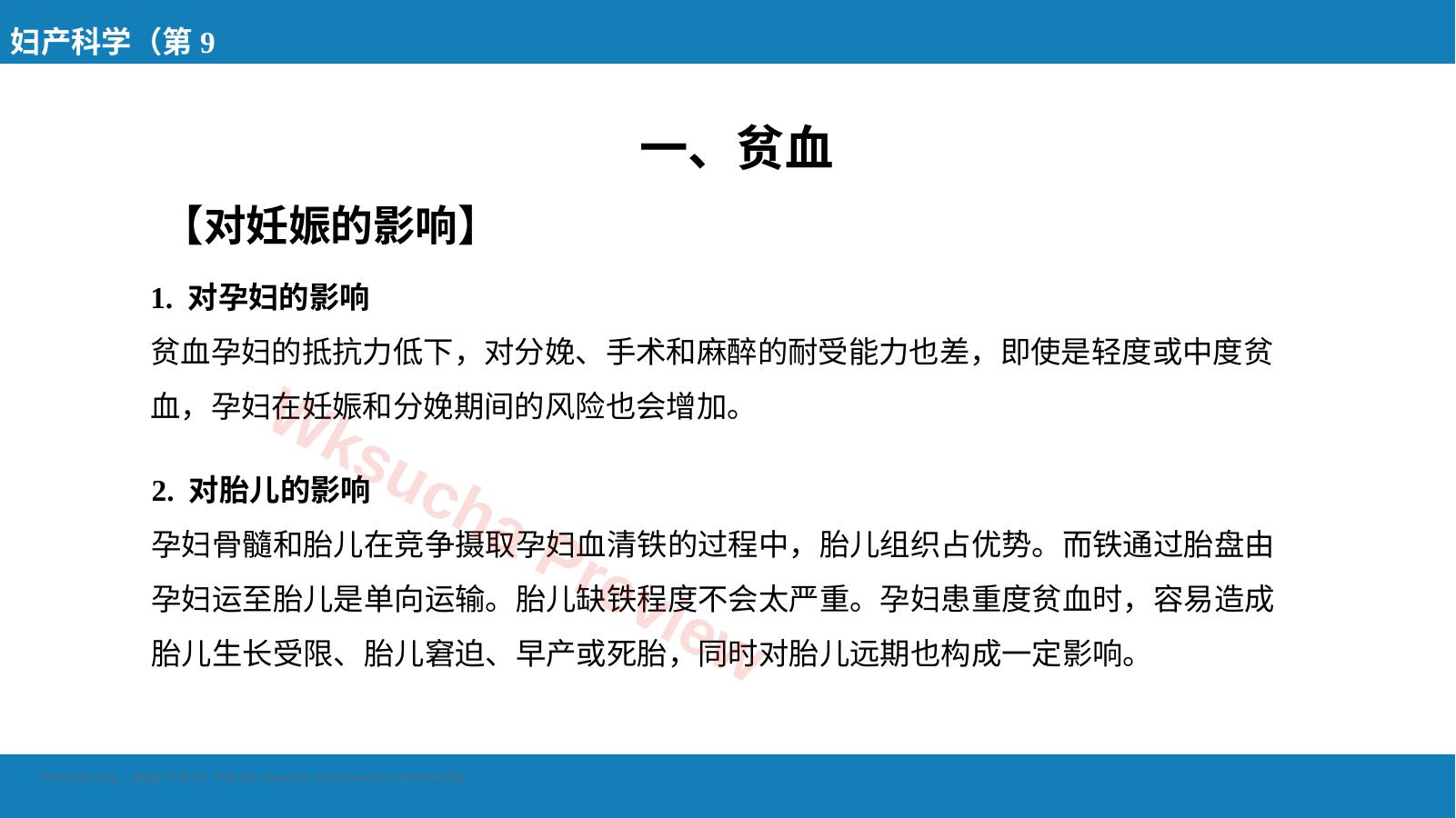 预览第 3 页
