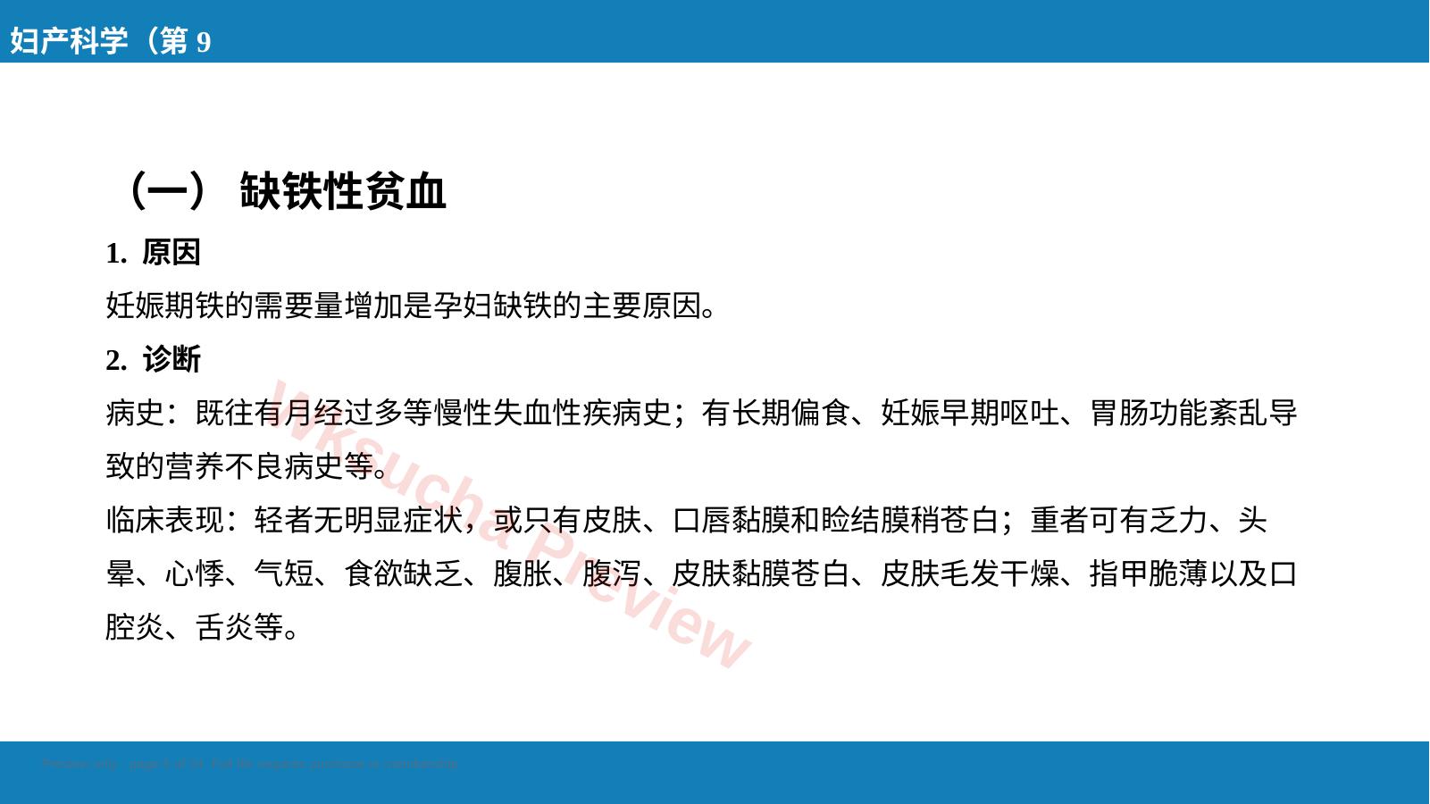 预览第 5 页