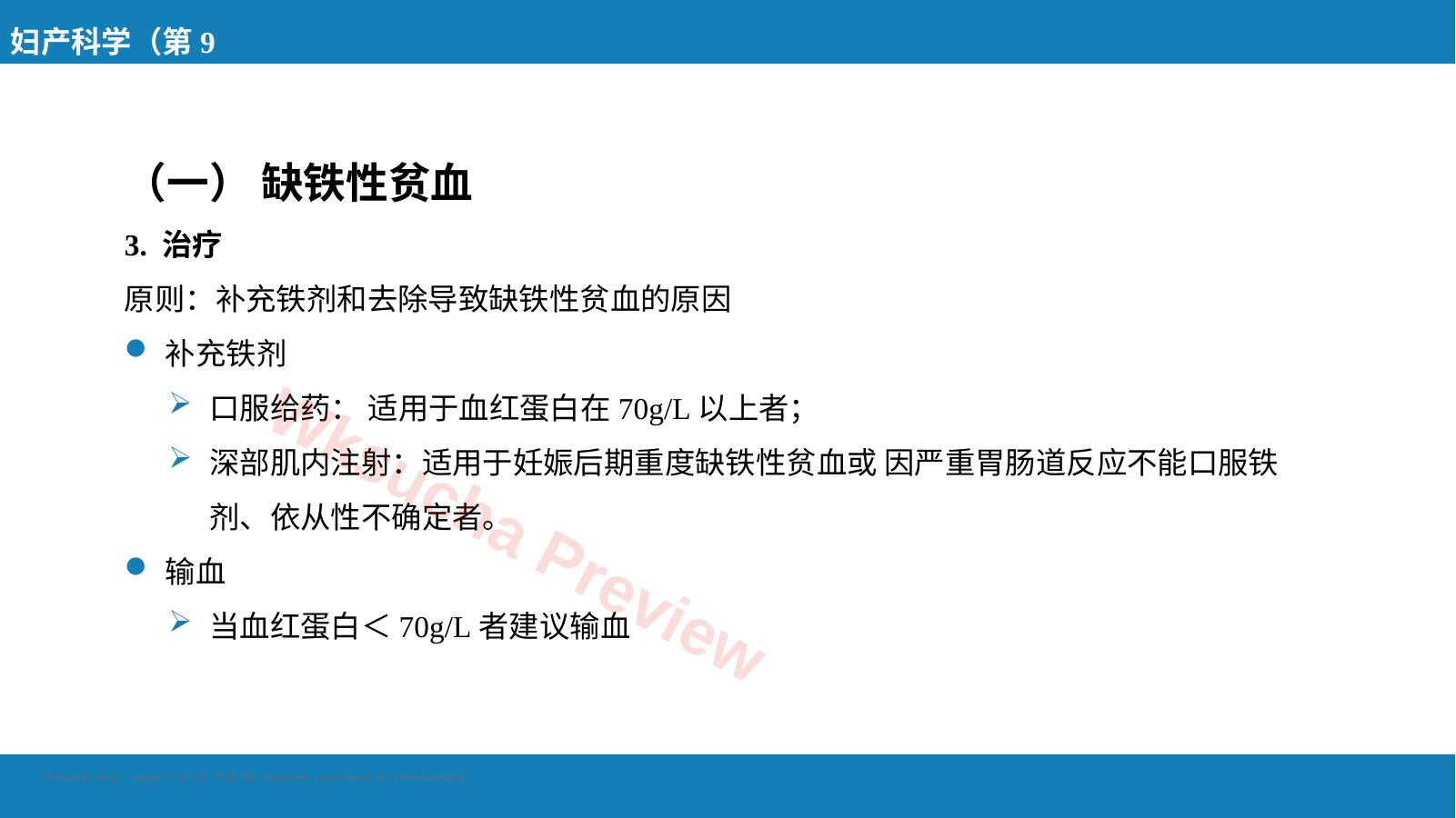 预览第 7 页