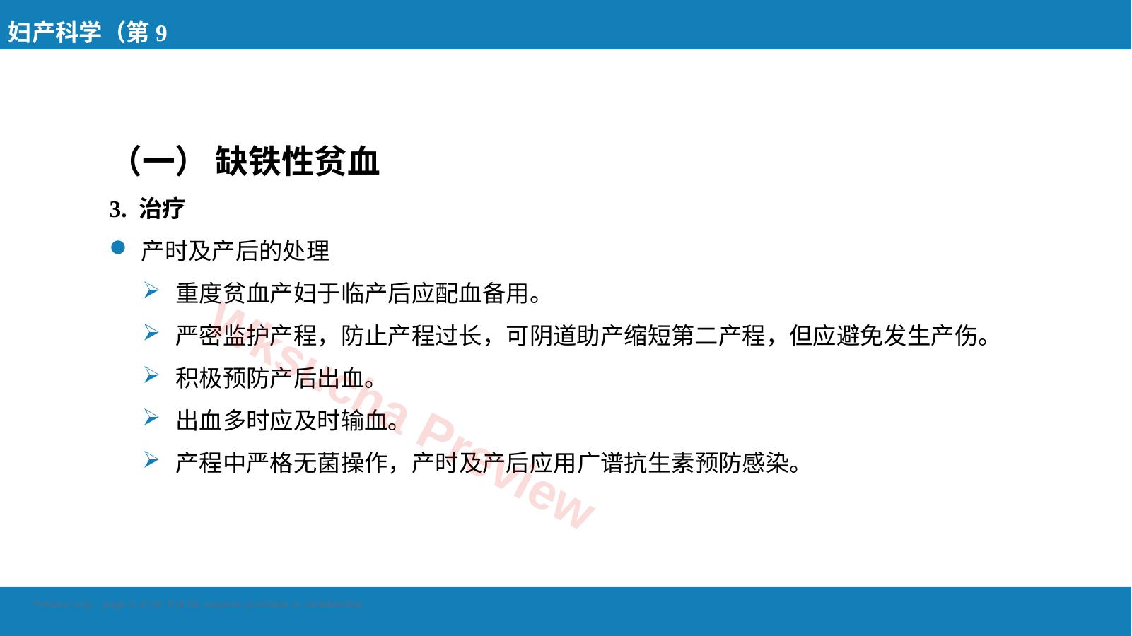 预览第 8 页
