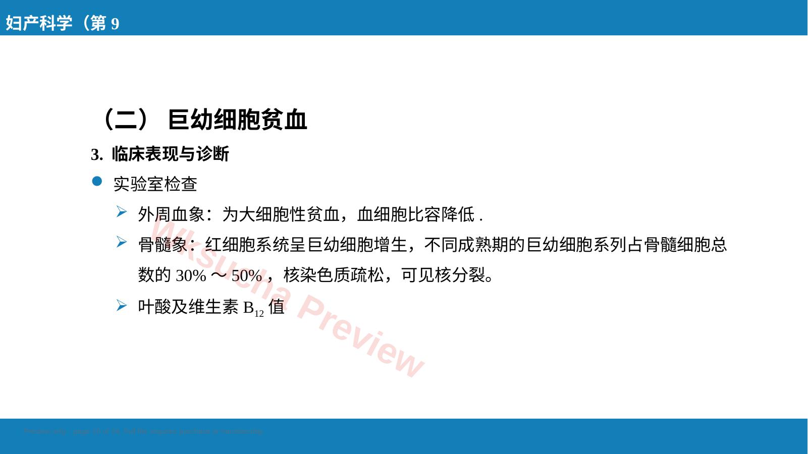 预览第 10 页
