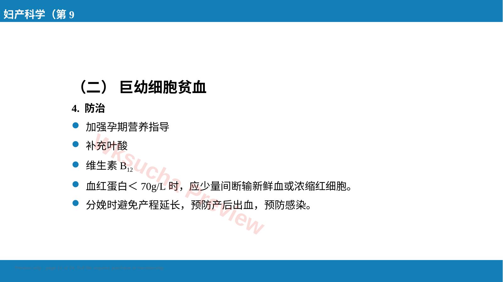 预览第 11 页