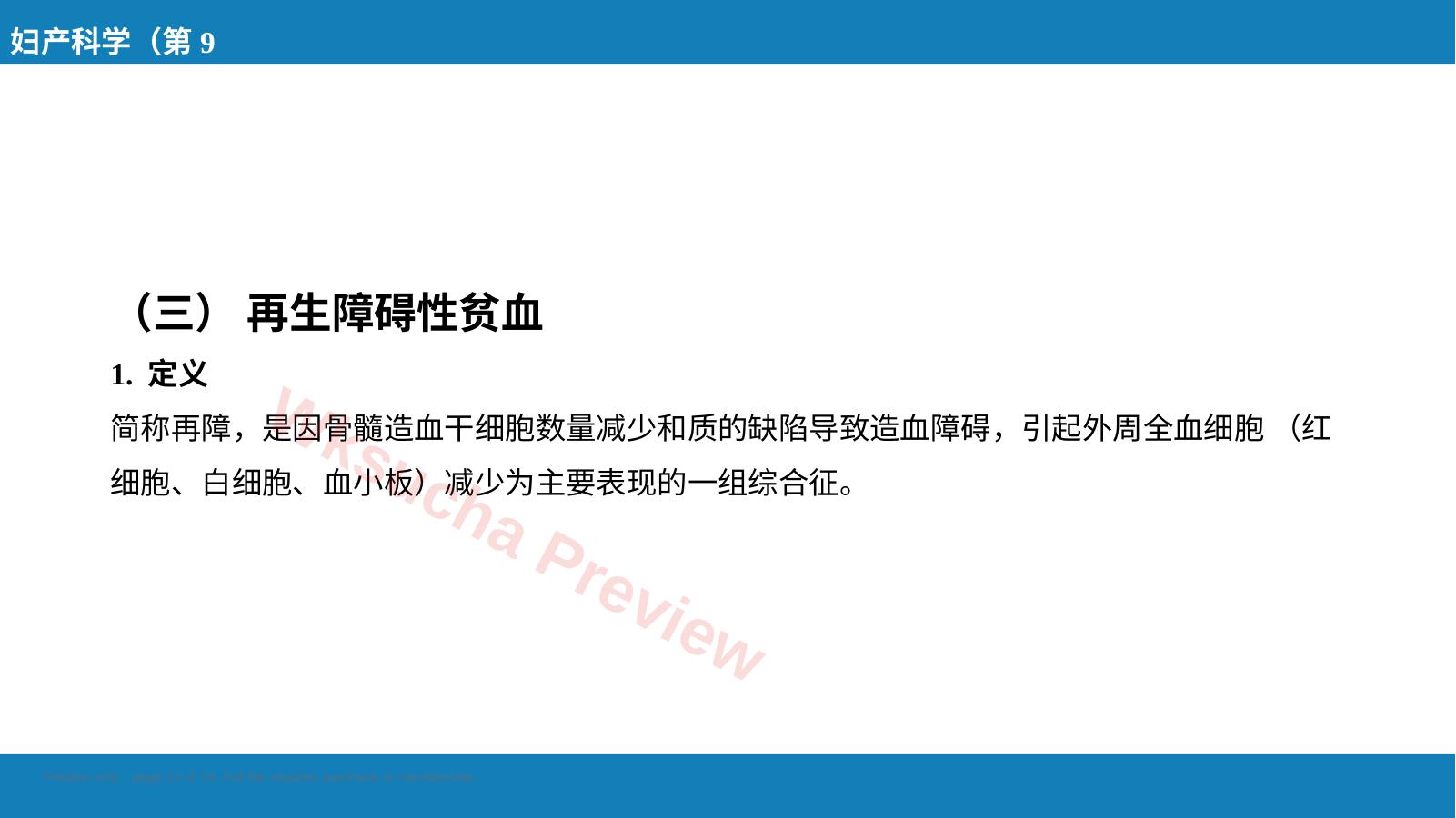 预览第 12 页