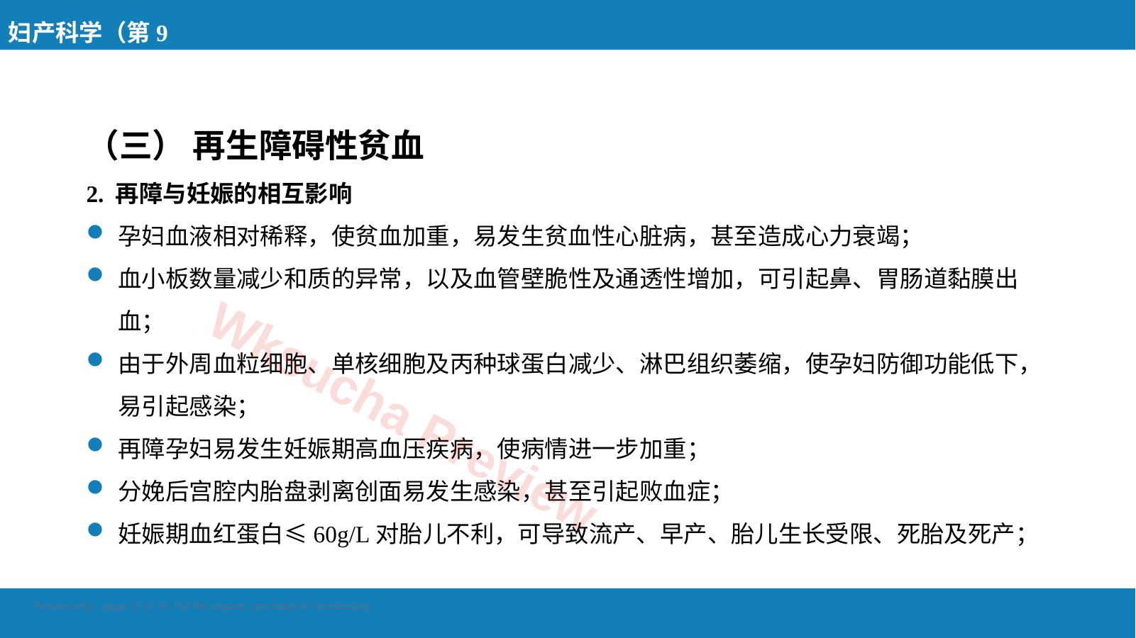 预览第 13 页