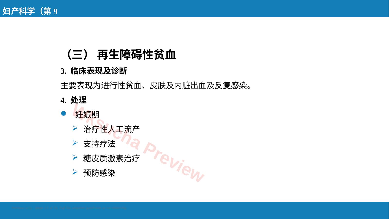 预览第 14 页