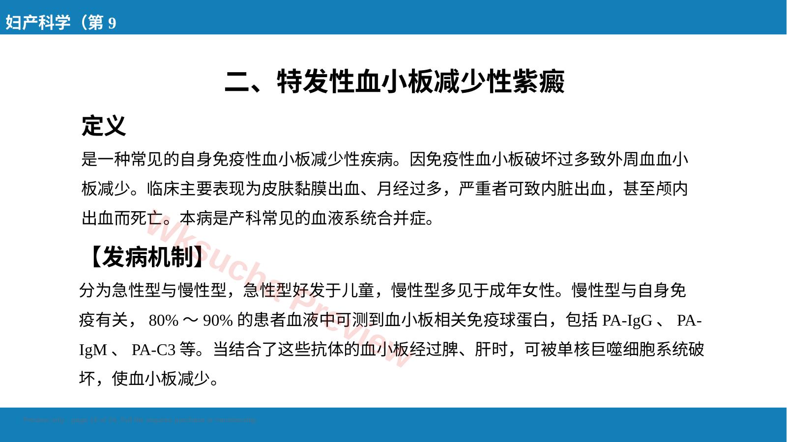 预览第 16 页