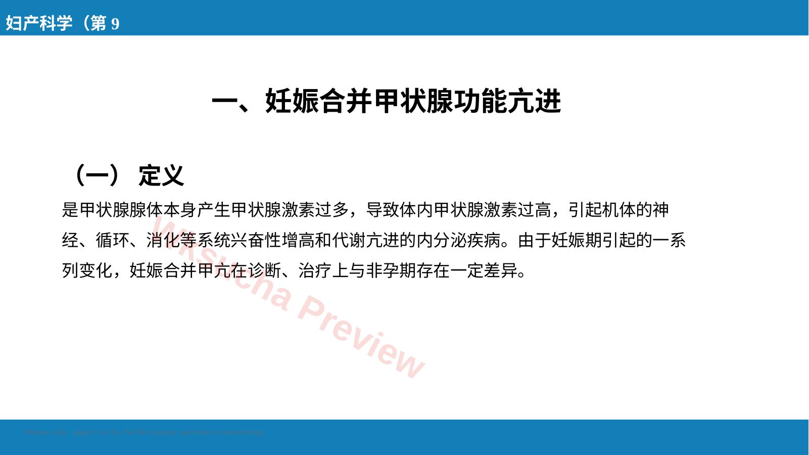 预览第 21 页
