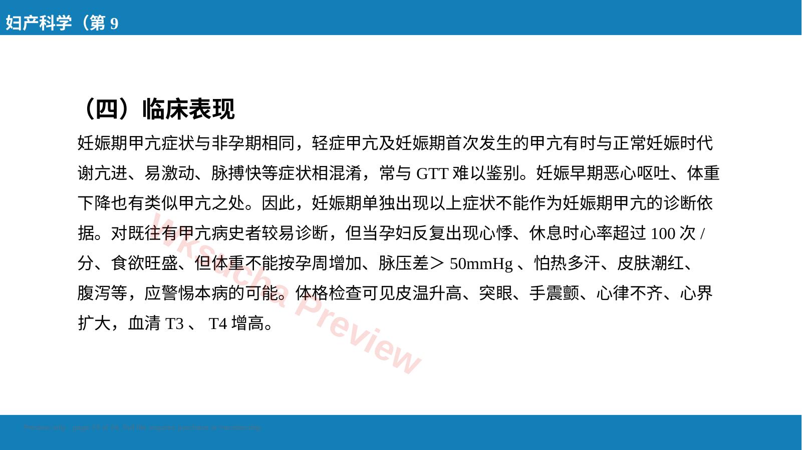 预览第 23 页