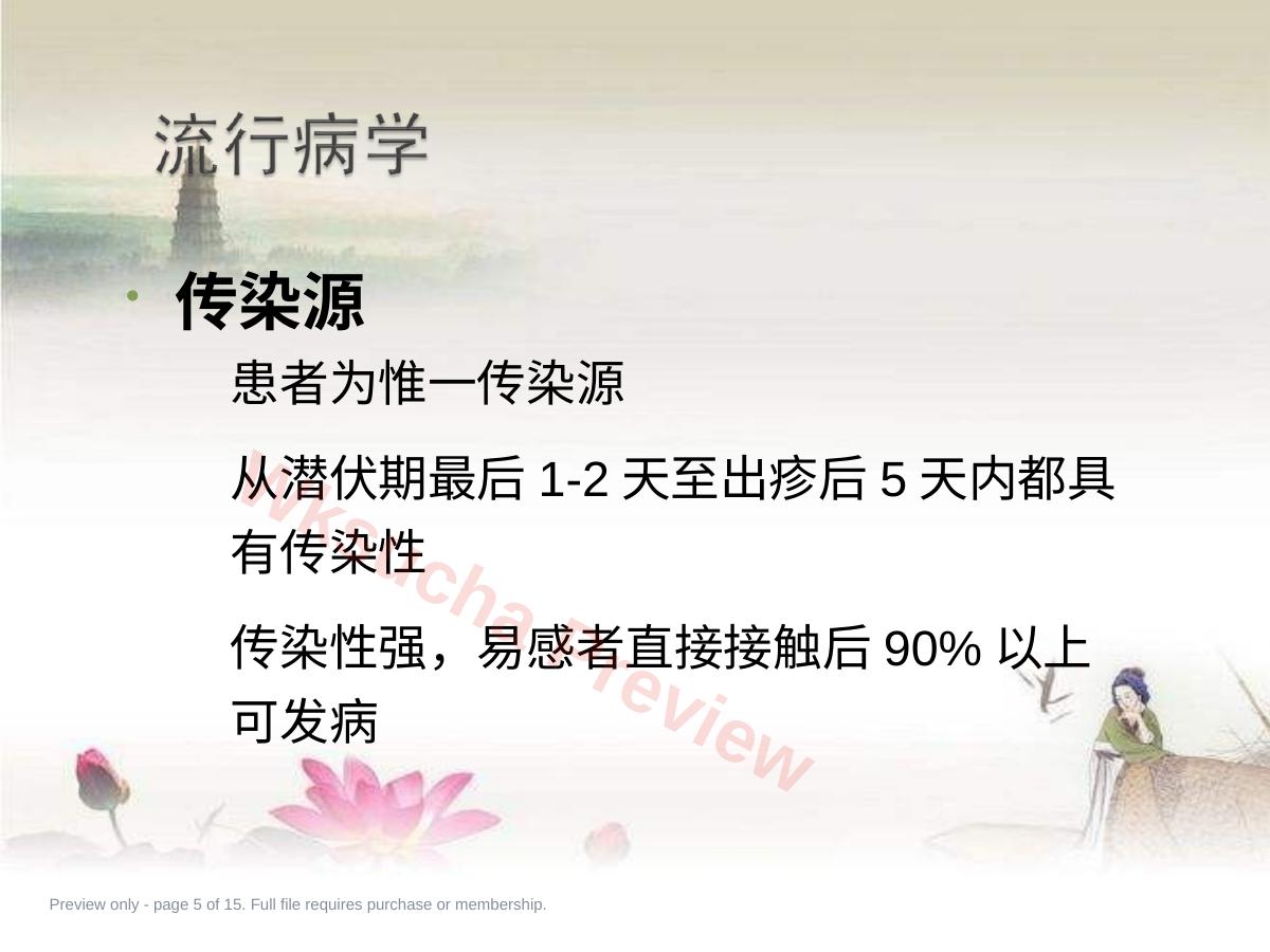 预览第 5 页