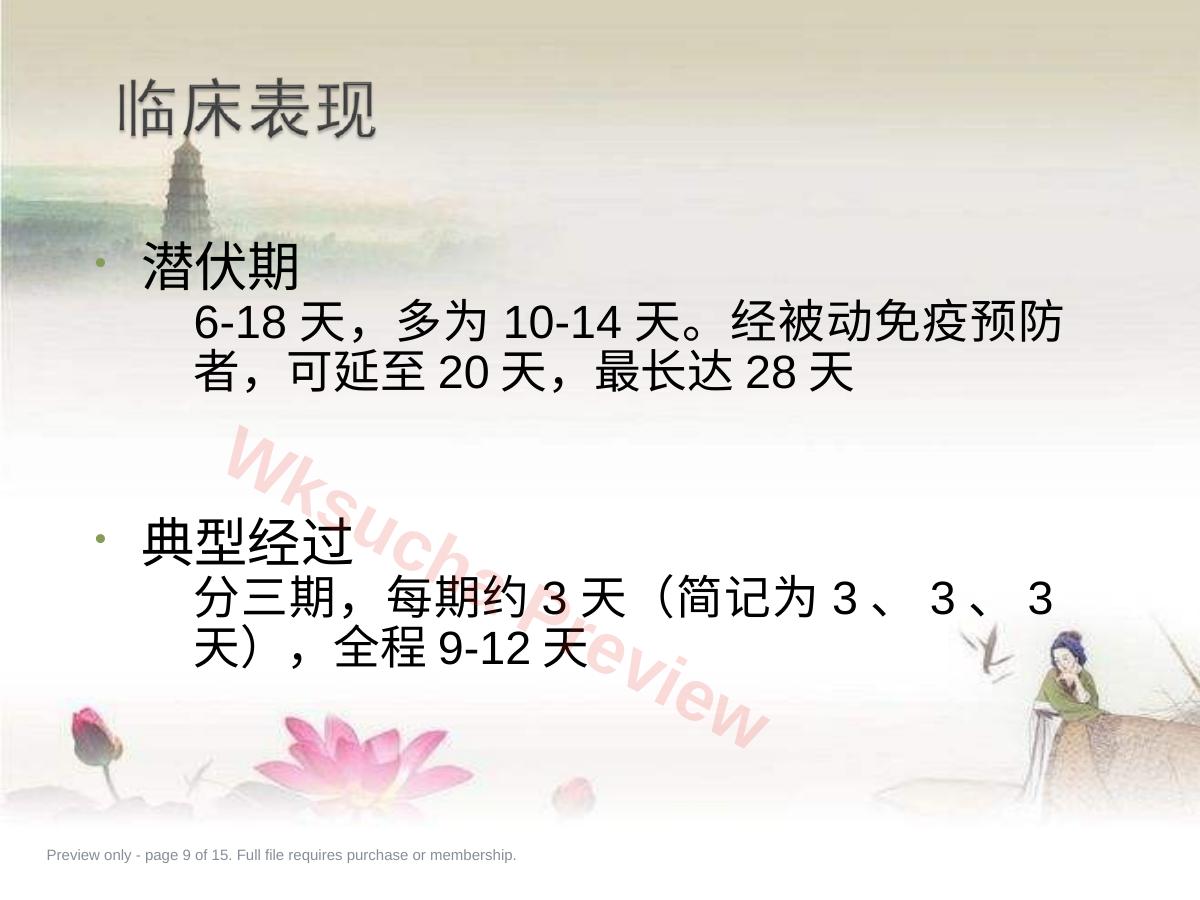 预览第 9 页