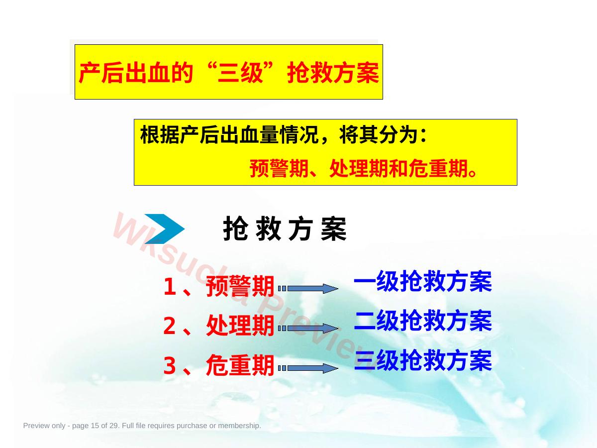 预览第 15 页