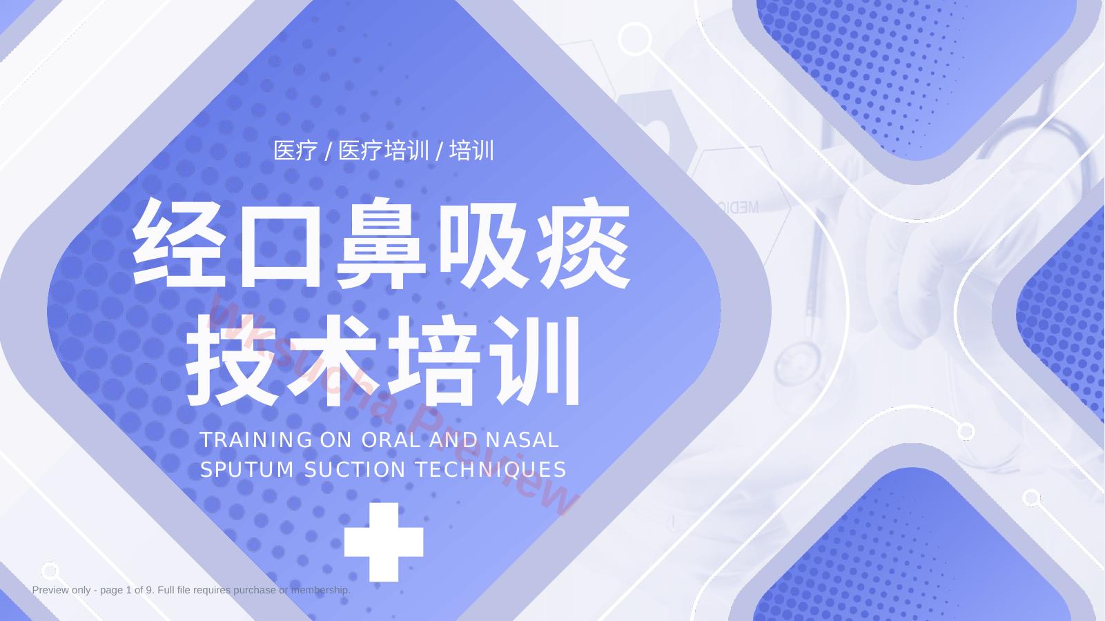 经口鼻吸痰技术培训1