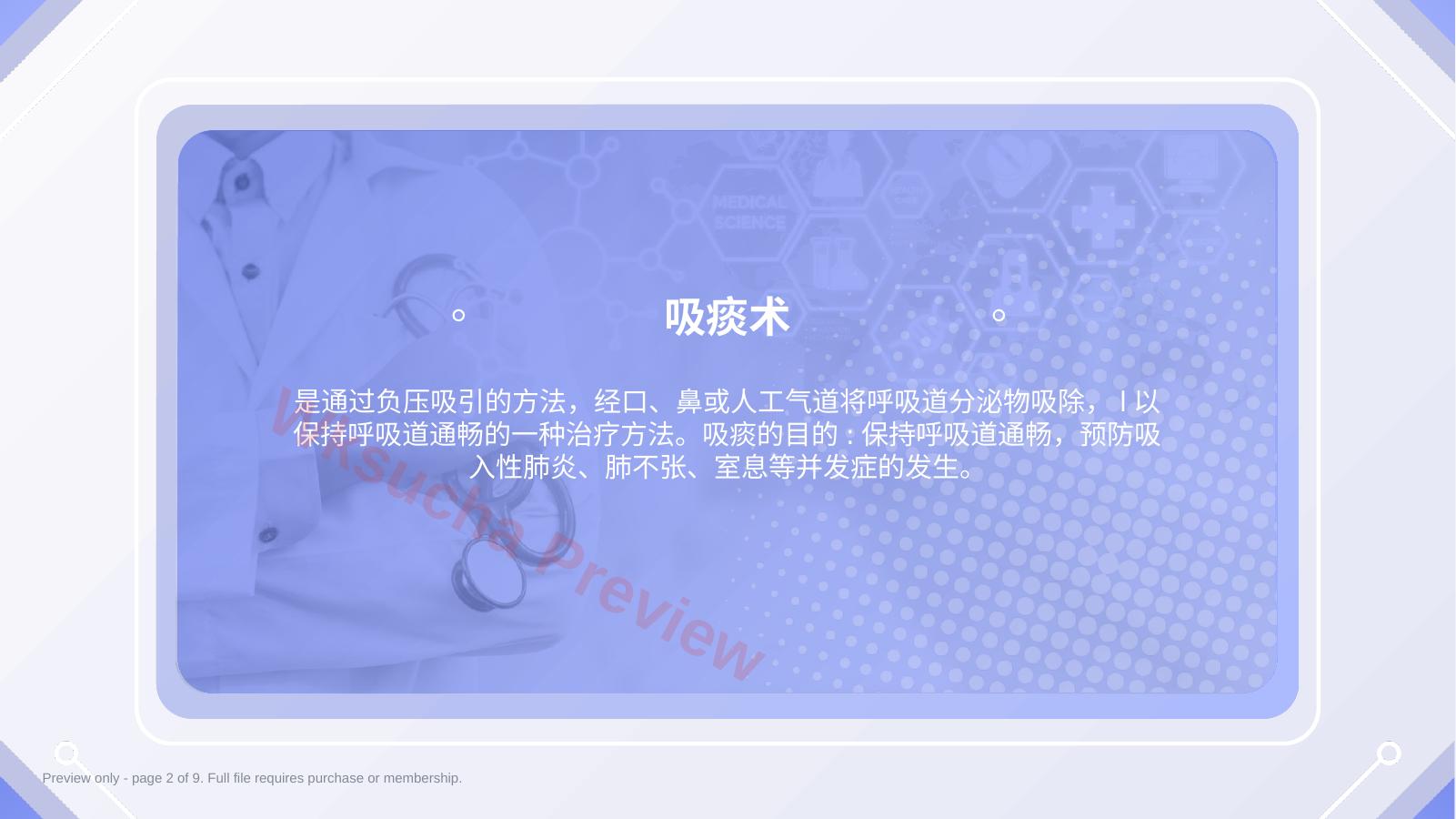预览第 2 页