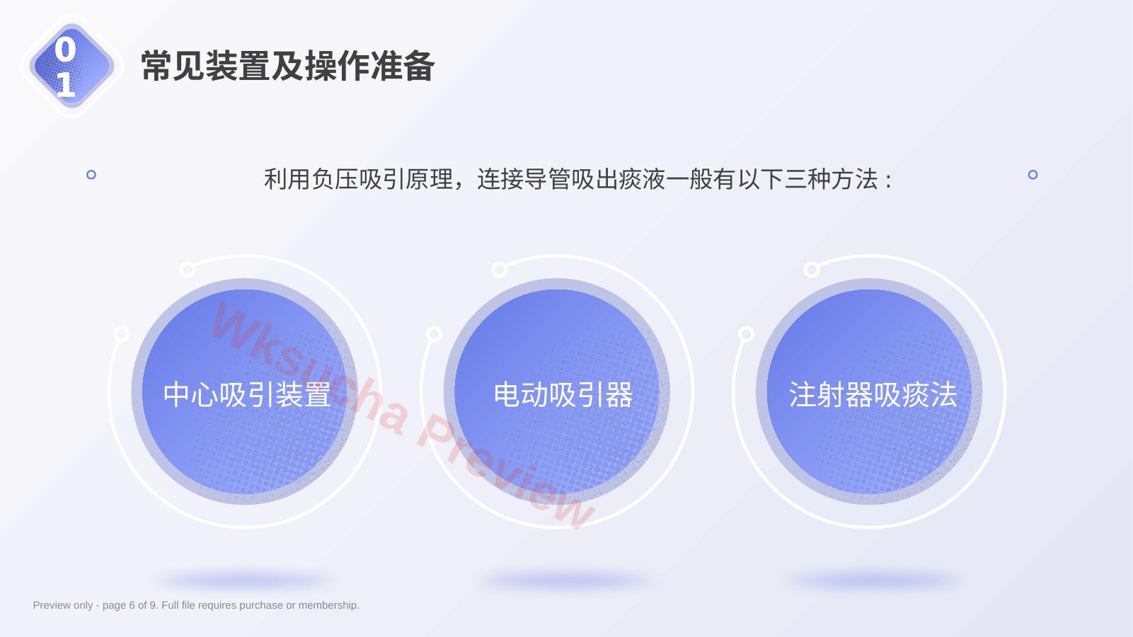 预览第 6 页