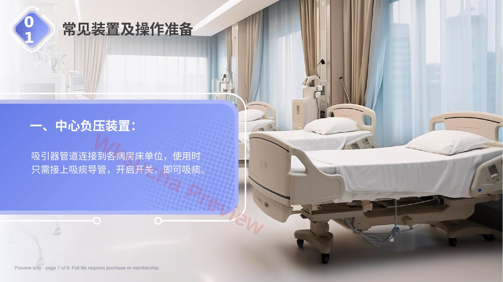 预览第 7 页