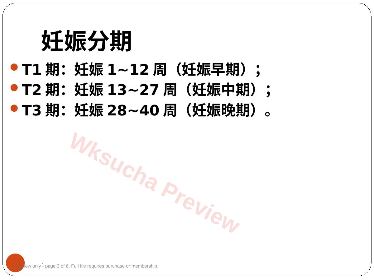 预览第 3 页