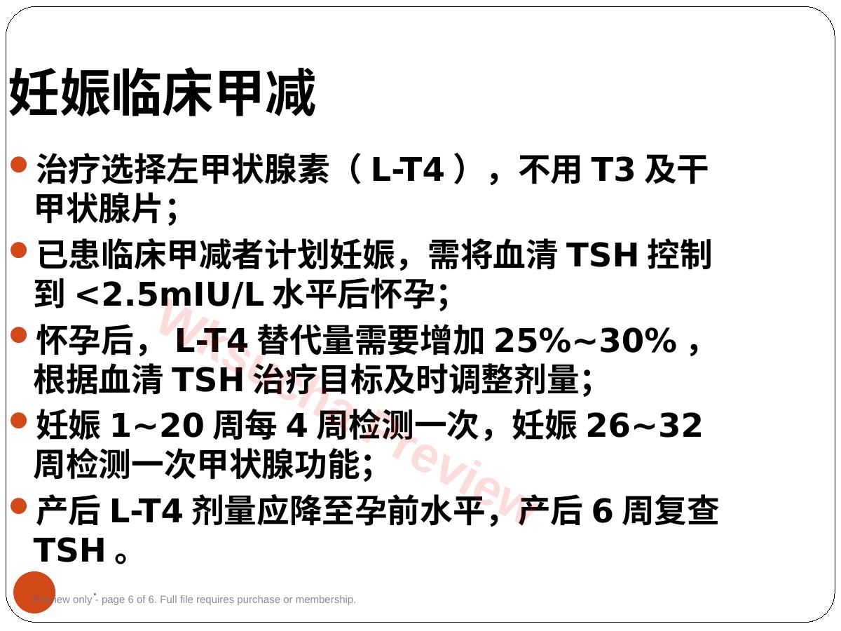 预览第 6 页