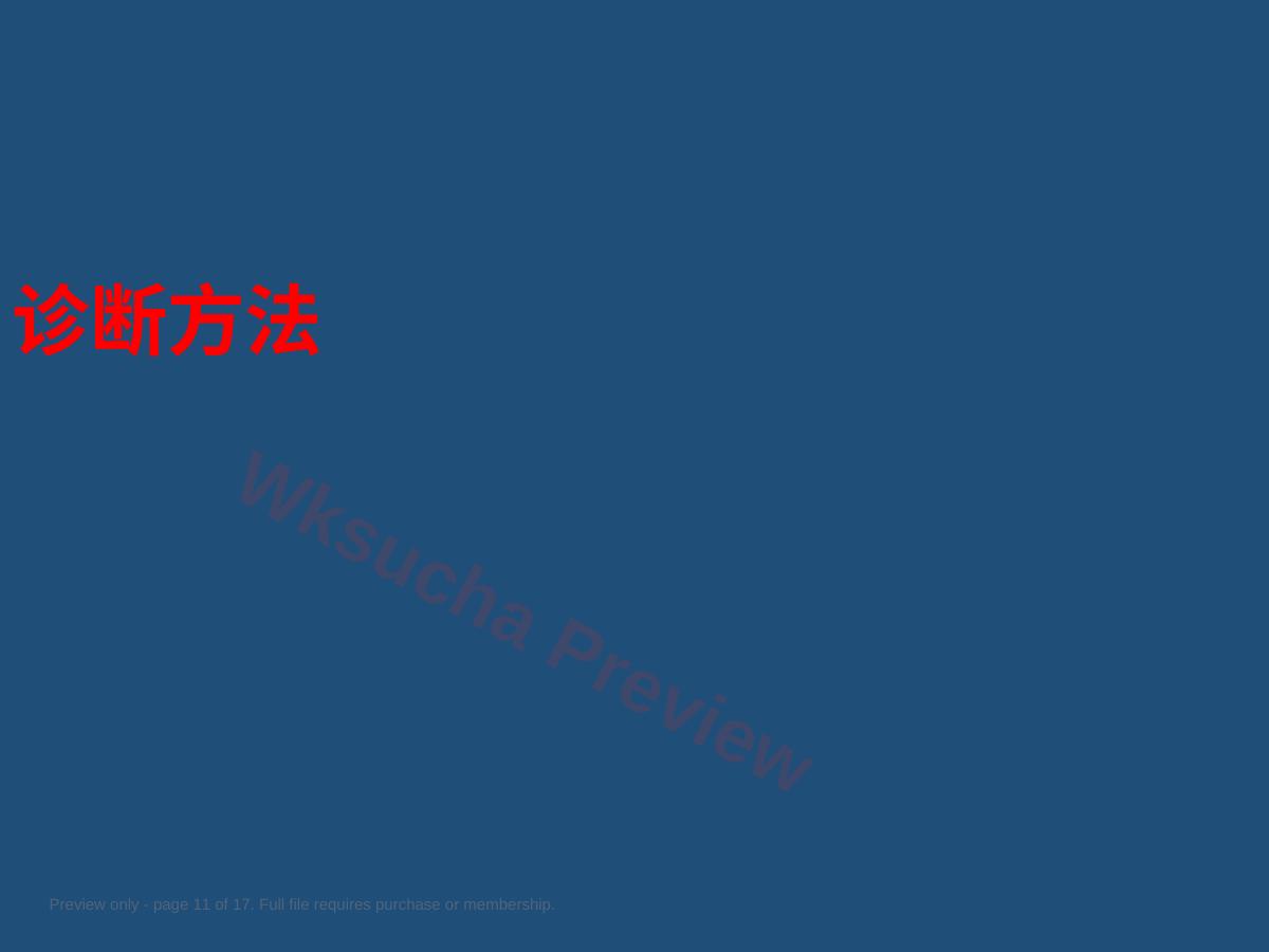预览第 11 页