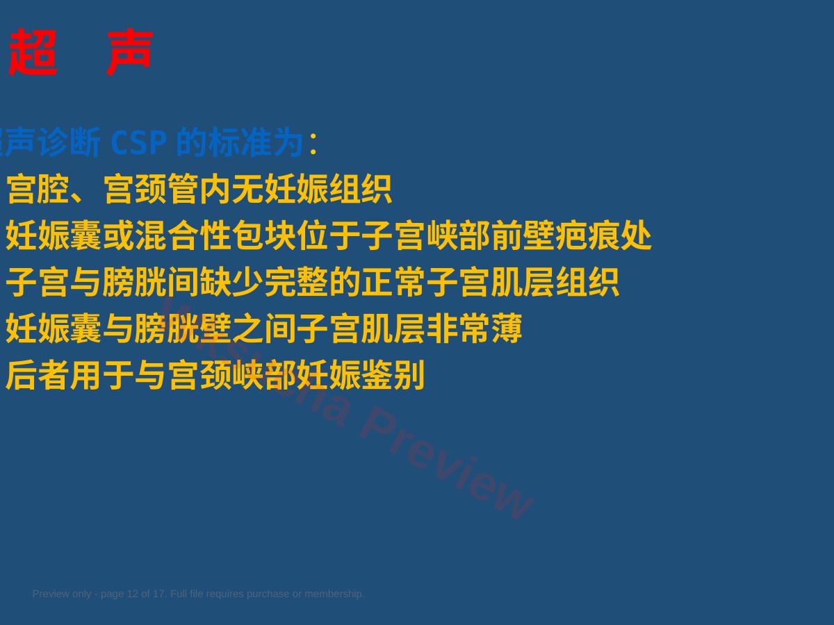 预览第 12 页