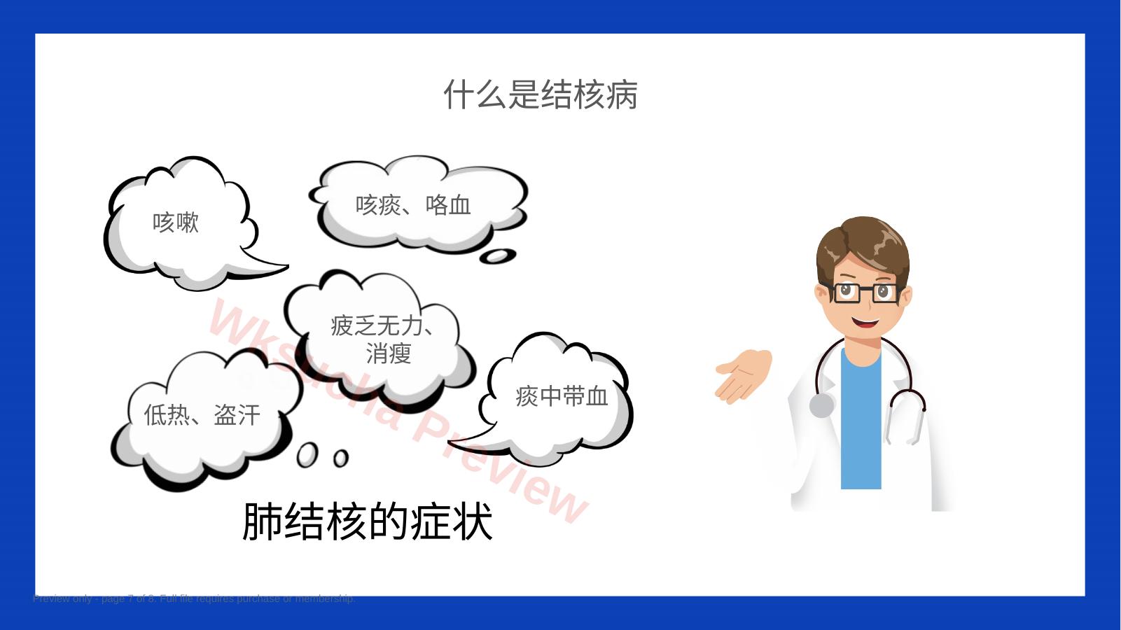 预览第 7 页