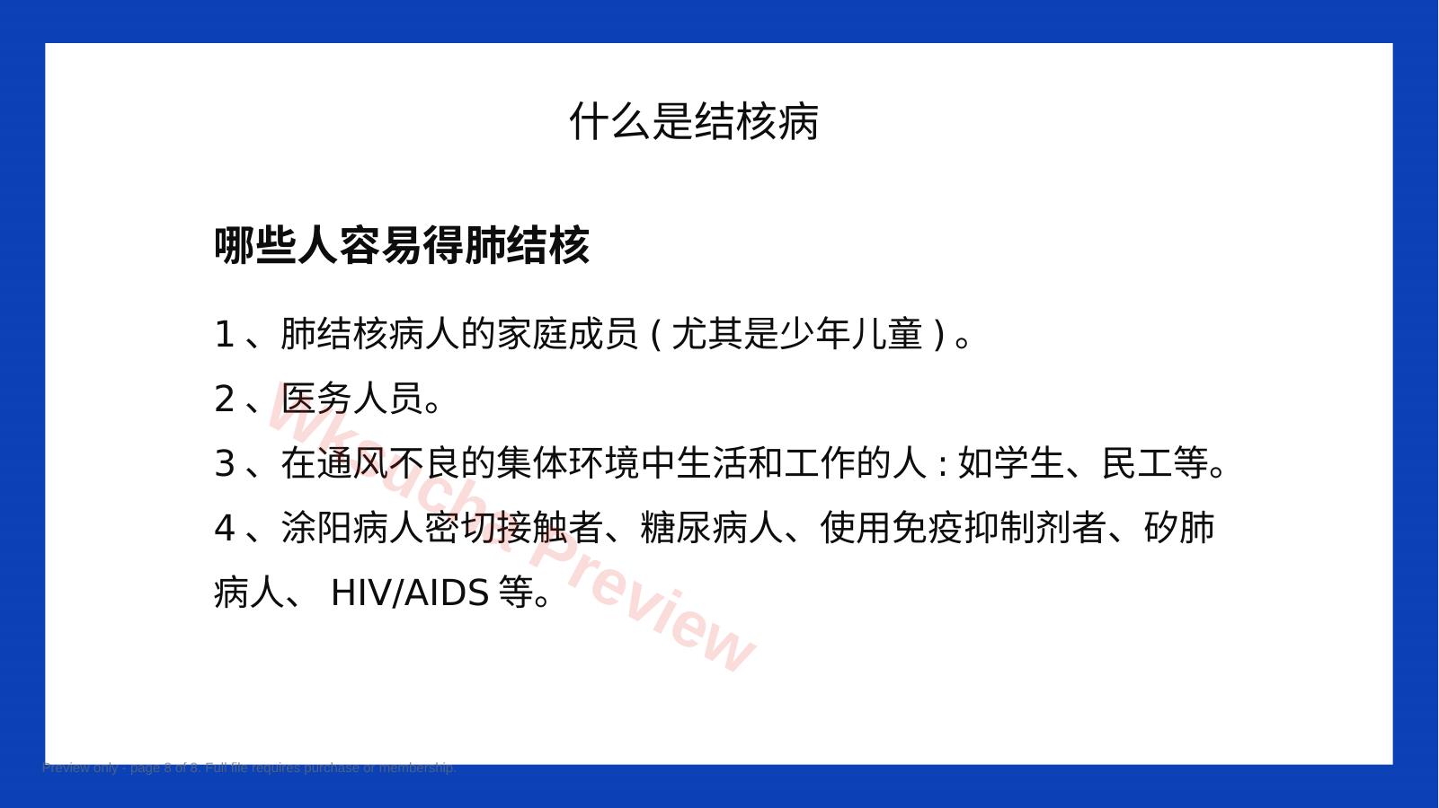 预览第 8 页