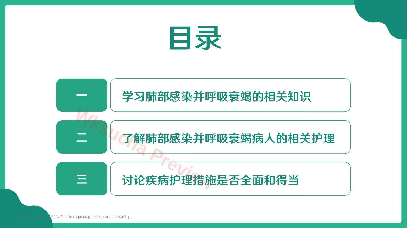 预览第 2 页