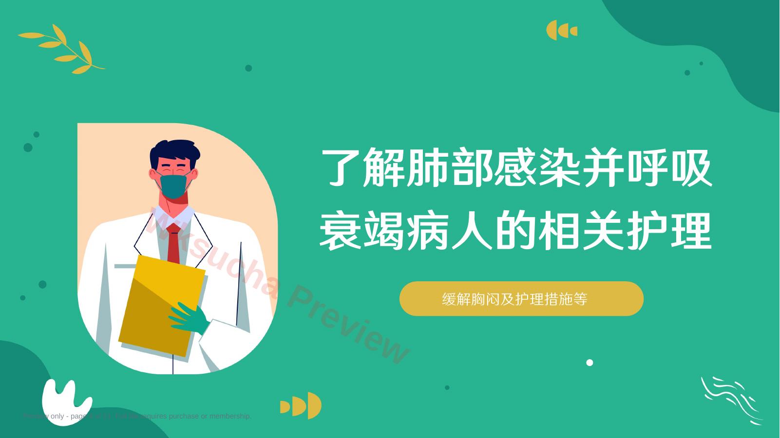 预览第 8 页