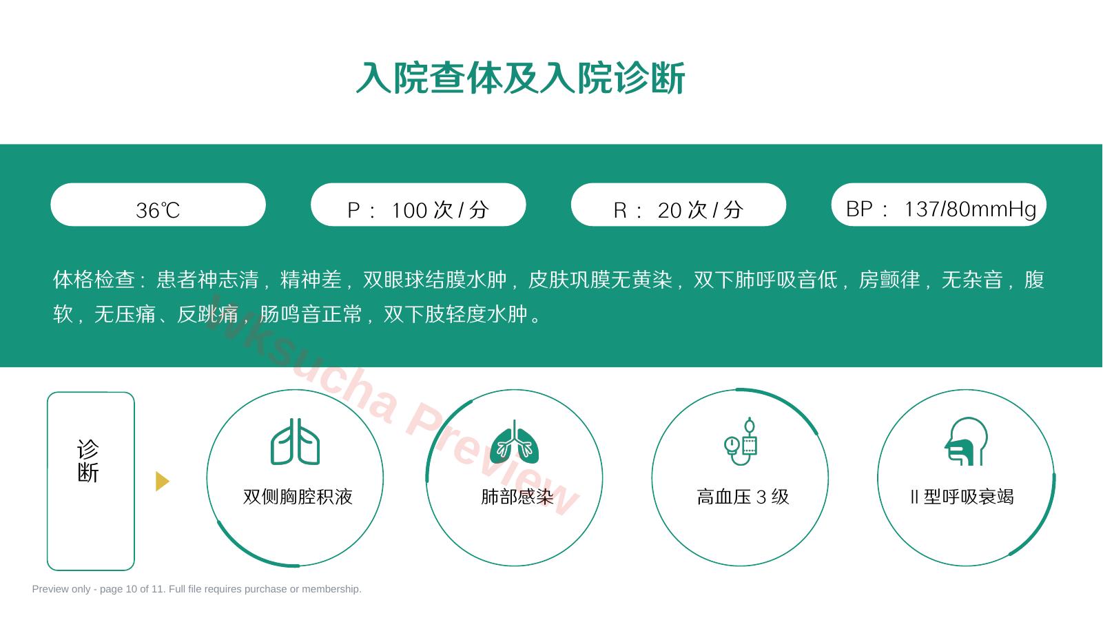 预览第 10 页