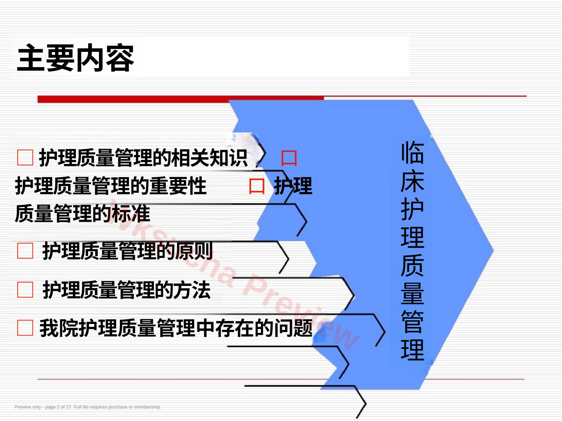 预览第 2 页