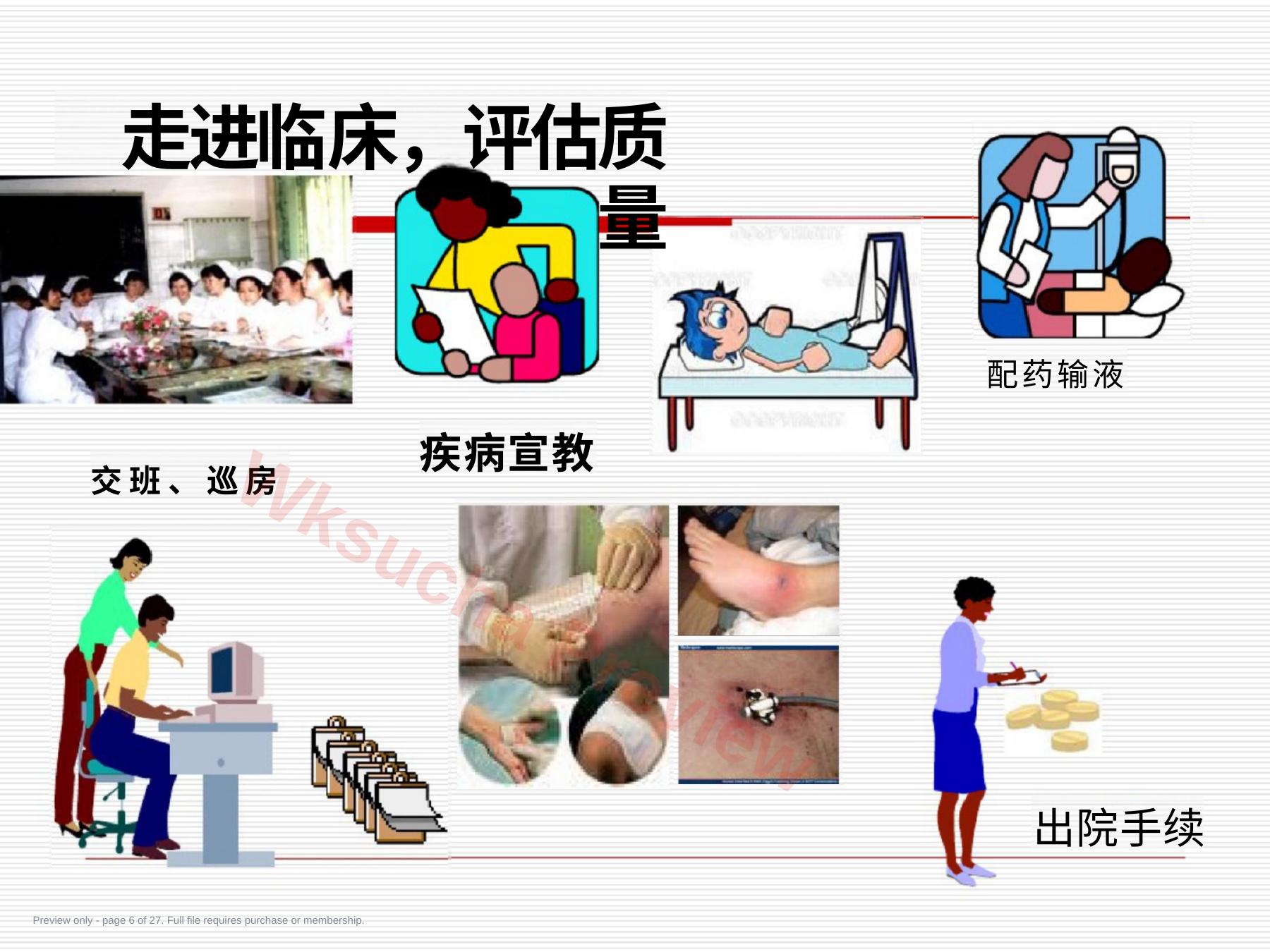 预览第 6 页