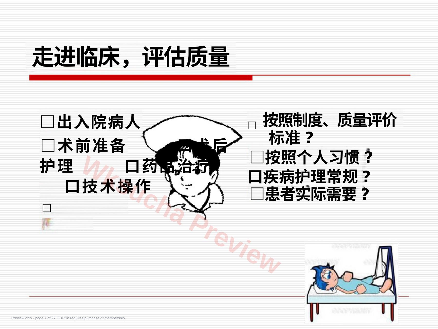 预览第 7 页