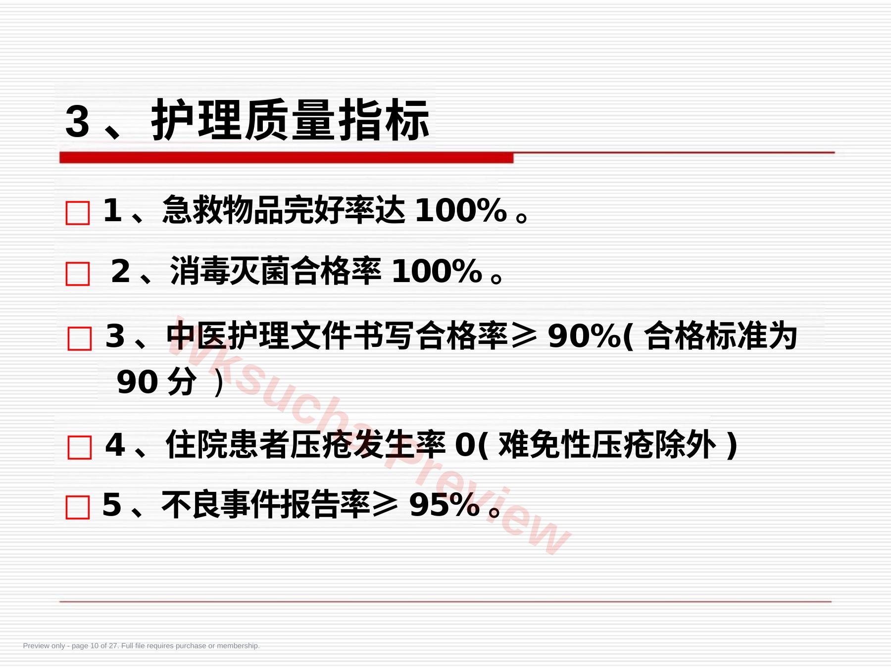 预览第 10 页