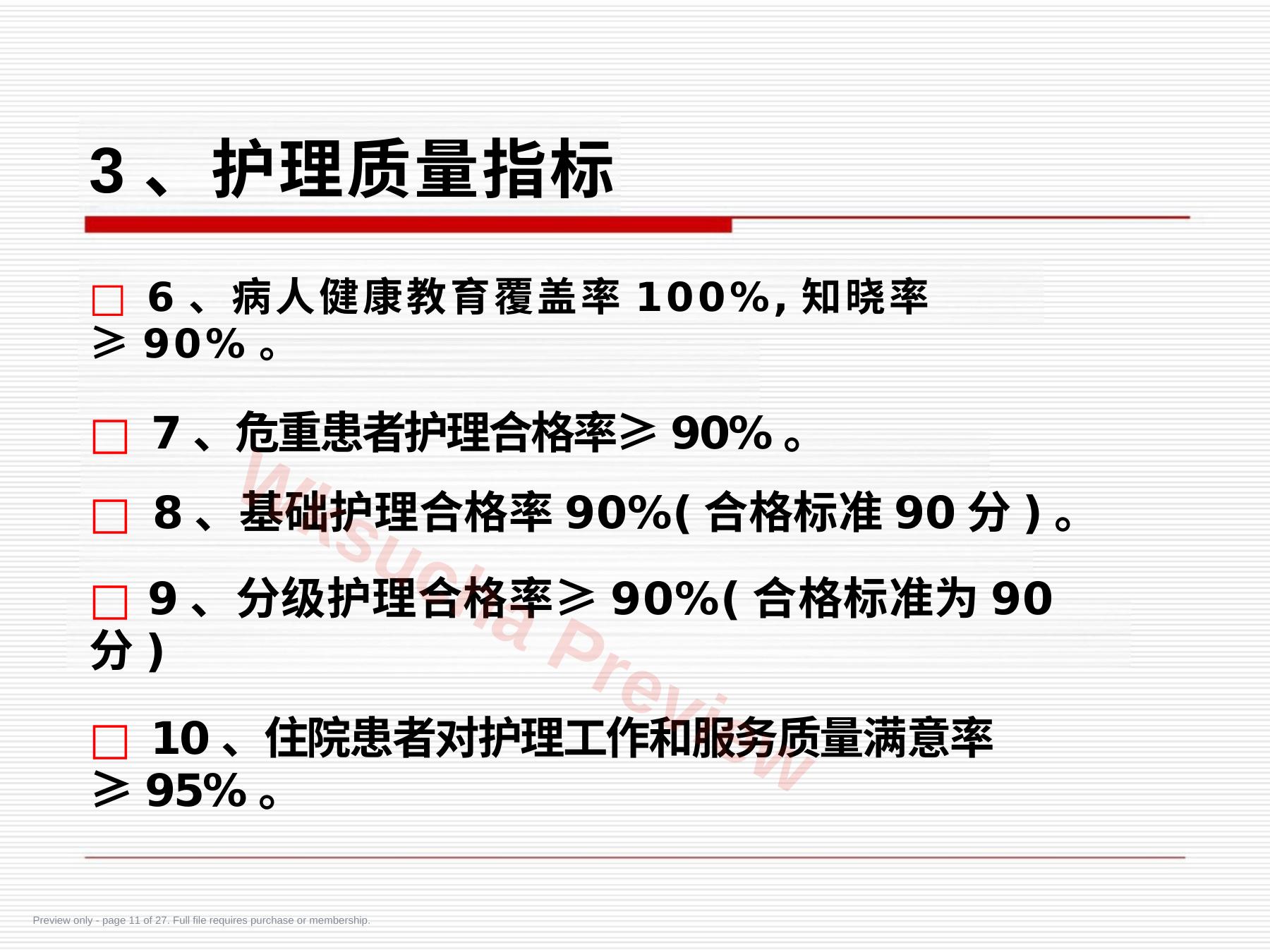 预览第 11 页